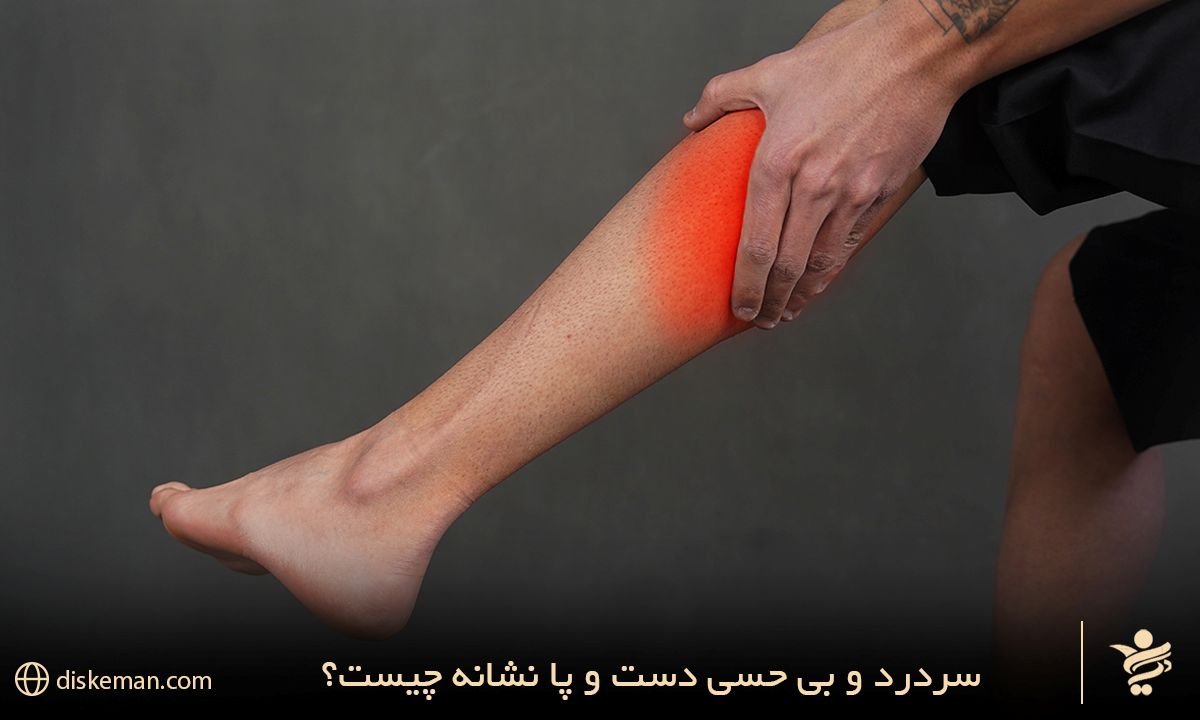 علت سنگینی سر و بی حسی دست و پا