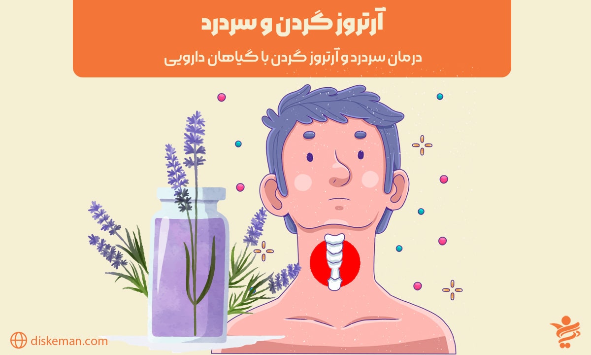آرتروز گردن و سردرد