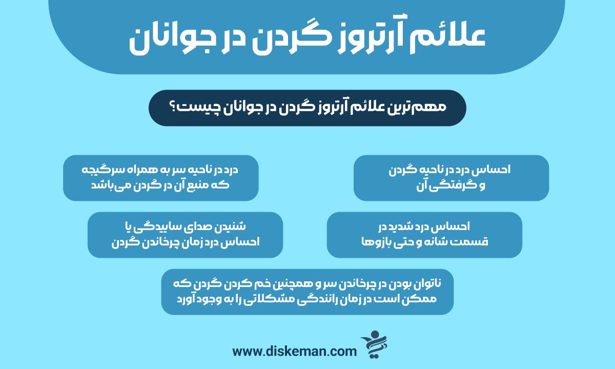 علائم آرتروز گردن در جوانان