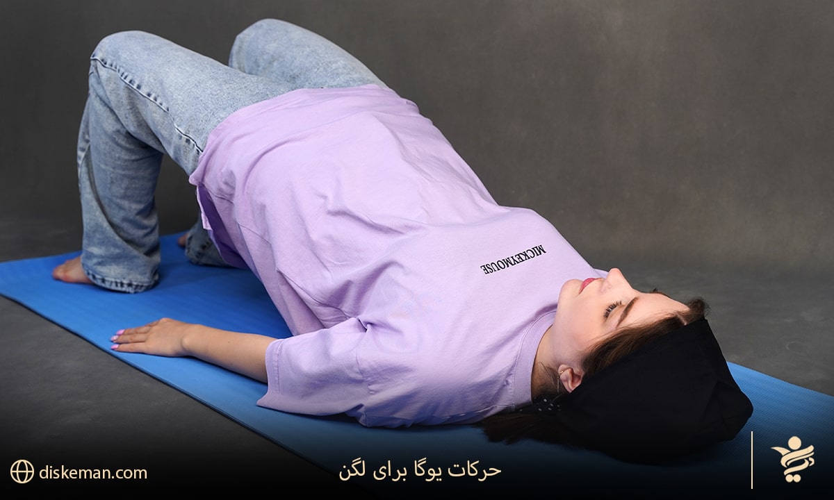 حرکات یوگا برای لگن