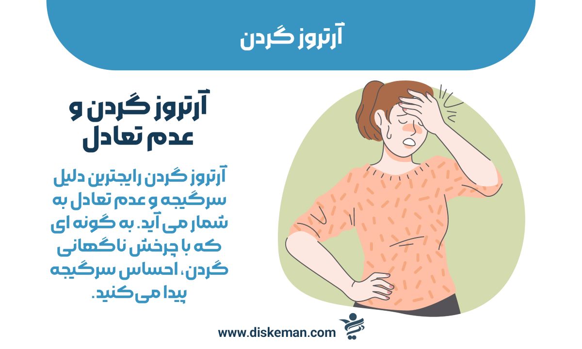آرتروز گردن